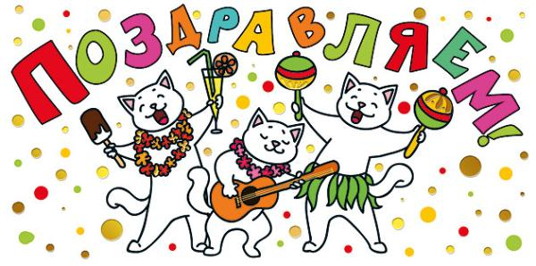 Конверт для денег "Поздравляем!" Коты музыканты