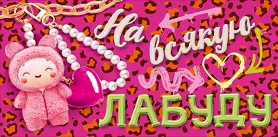 Конверт для денег